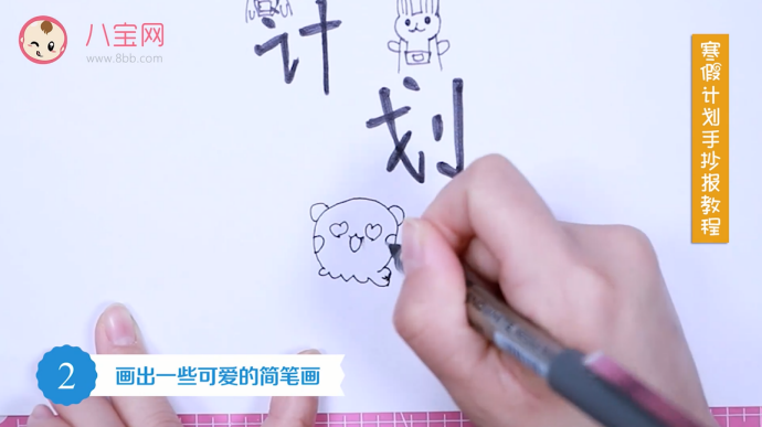 2019寒假計劃手抄報視頻教程 寒假計劃手抄報制作圖 2019寒假計劃手抄報視頻教程 寒假計劃手抄報制作圖