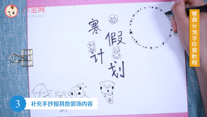 2019寒假計劃手抄報視頻教程 寒假計劃手抄報制作圖 2019寒假計劃手抄報視頻教程 寒假計劃手抄報制作圖