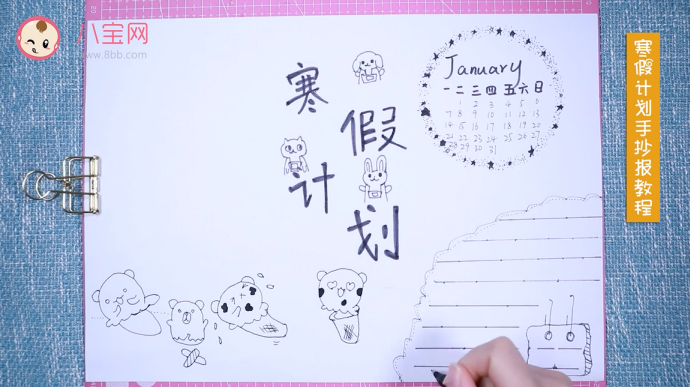 2019寒假計劃手抄報視頻教程 寒假計劃手抄報制作圖 2019寒假計劃手抄報視頻教程 寒假計劃手抄報制作圖