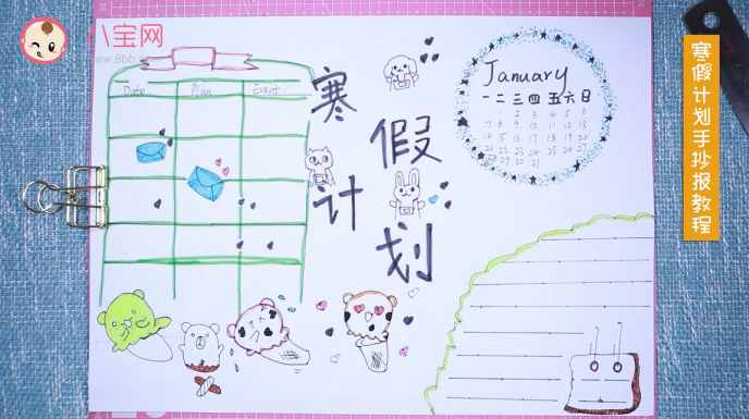 2019寒假計劃手抄報視頻教程 寒假計劃手抄報制作圖 2019寒假計劃手抄報視頻教程 寒假計劃手抄報制作圖