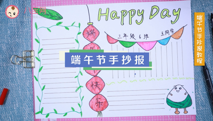 端午節手抄報視頻教程 端午節手抄報制作步驟 端午節手抄報視頻教程 端午節手抄報制作步驟
