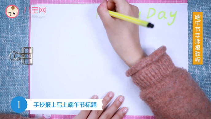 端午節手抄報視頻教程 端午節手抄報制作步驟 端午節手抄報視頻教程 端午節手抄報制作步驟