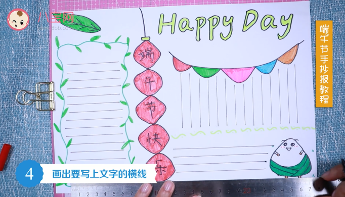 端午節手抄報視頻教程 端午節手抄報制作步驟 端午節手抄報視頻教程 端午節手抄報制作步驟