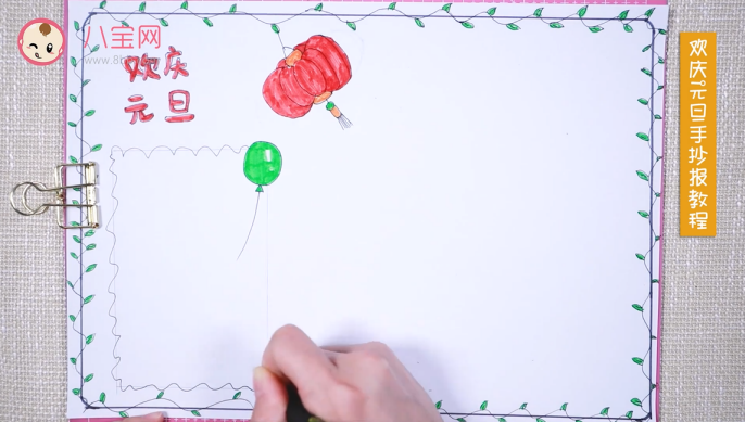 2019元旦手抄報(bào)視頻教程 元旦快樂手抄報(bào)繪畫步驟 2019元旦手抄報(bào)視頻教程 元旦快樂手抄報(bào)繪畫步驟
