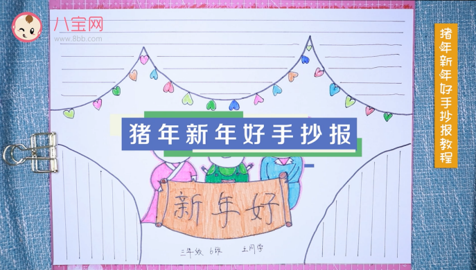 豬年新年好手抄報視頻教程 豬年新年好手抄報制作方法 豬年新年好手抄報視頻教程 豬年新年好手抄報制作方法