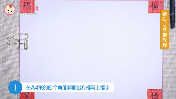 2019豬年手抄報視頻教程 豬年快樂手抄報繪畫步驟 2019豬年手抄報視頻教程 豬年快樂手抄報繪畫步驟