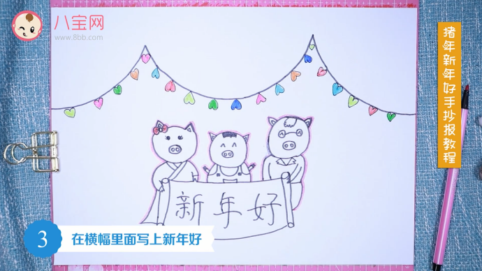 豬年新年好手抄報視頻教程 豬年新年好手抄報制作方法 豬年新年好手抄報視頻教程 豬年新年好手抄報制作方法