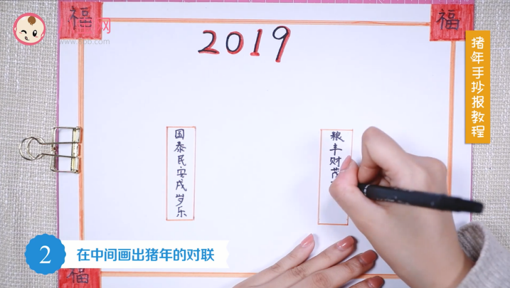 2019豬年手抄報視頻教程 豬年快樂手抄報繪畫步驟 2019豬年手抄報視頻教程 豬年快樂手抄報繪畫步驟