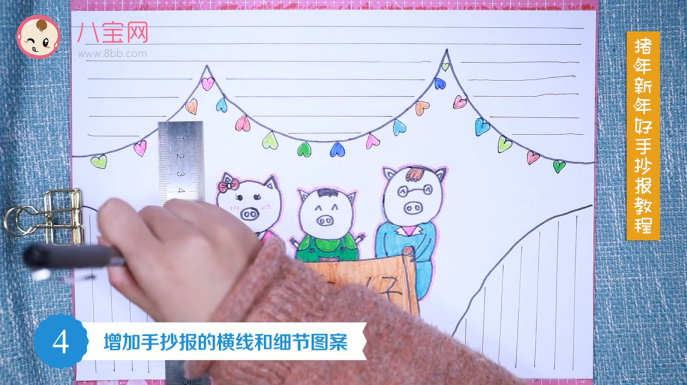 豬年新年好手抄報視頻教程 豬年新年好手抄報制作方法 豬年新年好手抄報視頻教程 豬年新年好手抄報制作方法