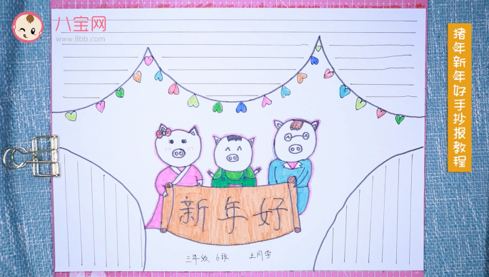 豬年新年好手抄報視頻教程 豬年新年好手抄報制作方法 豬年新年好手抄報視頻教程 豬年新年好手抄報制作方法