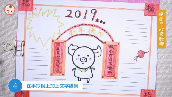 2019豬年手抄報視頻教程 豬年快樂手抄報繪畫步驟 2019豬年手抄報視頻教程 豬年快樂手抄報繪畫步驟