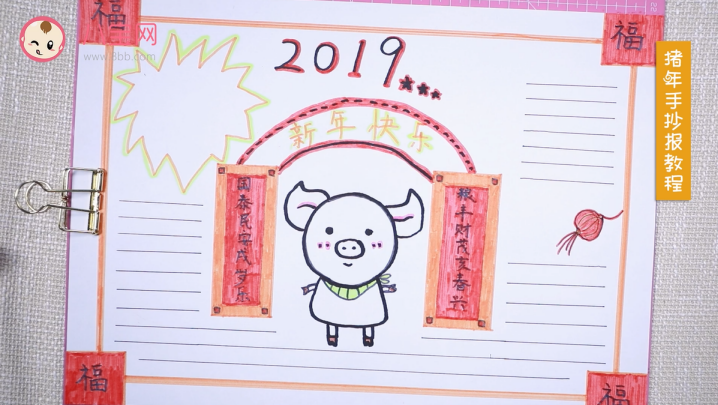 2019豬年手抄報視頻教程 豬年快樂手抄報繪畫步驟 2019豬年手抄報視頻教程 豬年快樂手抄報繪畫步驟