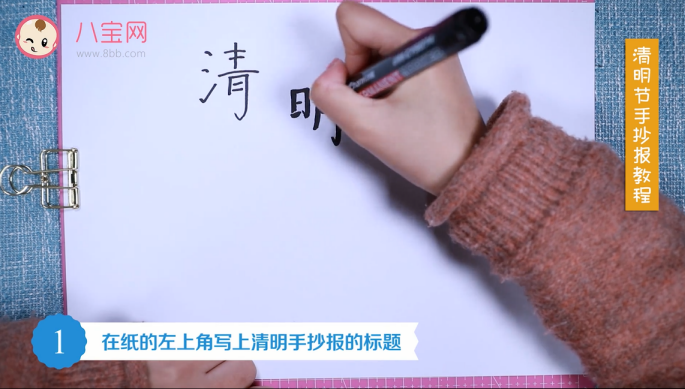 清明節手抄報視頻教程 清明節手抄報制作方法 清明節手抄報視頻教程 清明節手抄報制作方法