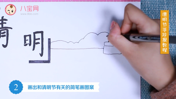 清明節手抄報視頻教程 清明節手抄報制作方法 清明節手抄報視頻教程 清明節手抄報制作方法