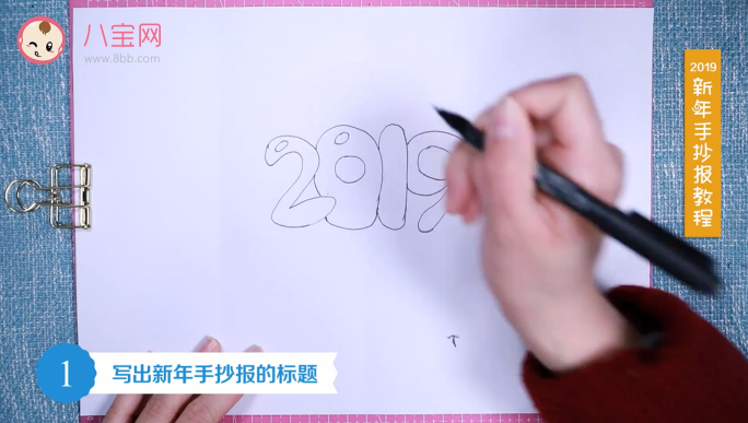 2019新年手抄報視頻教程 新年手抄報制作方法 2019新年手抄報視頻教程 新年手抄報制作方法