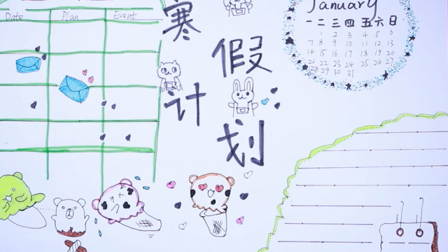 2019寒假計劃手抄報視頻教程 寒假計劃手抄報制作圖