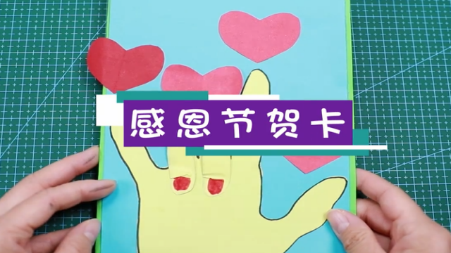 感恩節賀卡制作視頻   感恩節賀卡DIY步驟圖