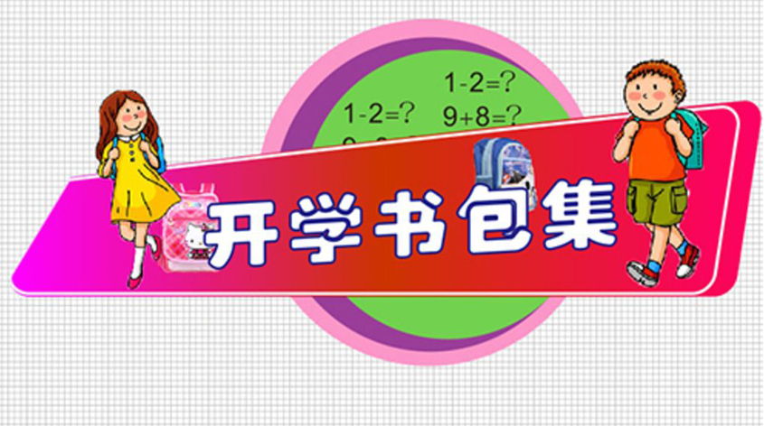 開學季書包如何挑選  雙肩包VS拉桿包？