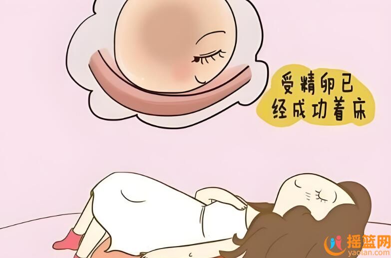 受精卵著床，女性會(huì)有哪些感覺？