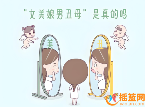 解密“女美娘，男丑母”的傳統迷思