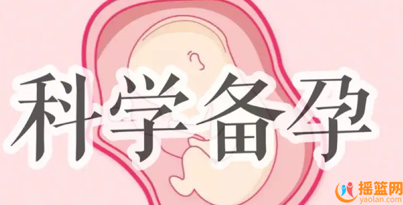 備孕生男生女早和道，科學備孕秘籍