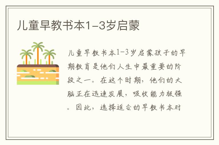 兒童早教書本1-3歲啟蒙