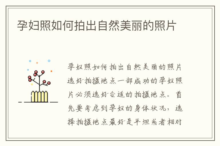 孕婦照如何拍出自然美麗的照片