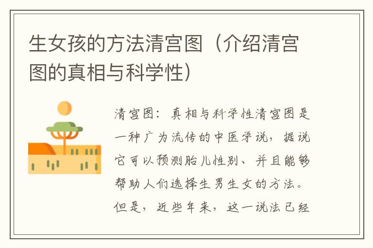 生女孩的方法清宮圖（介紹清宮圖的真相與科學(xué)性）