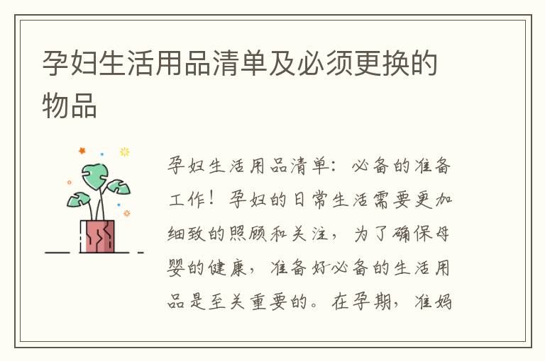 孕婦生活用品清單及必須更換的物品