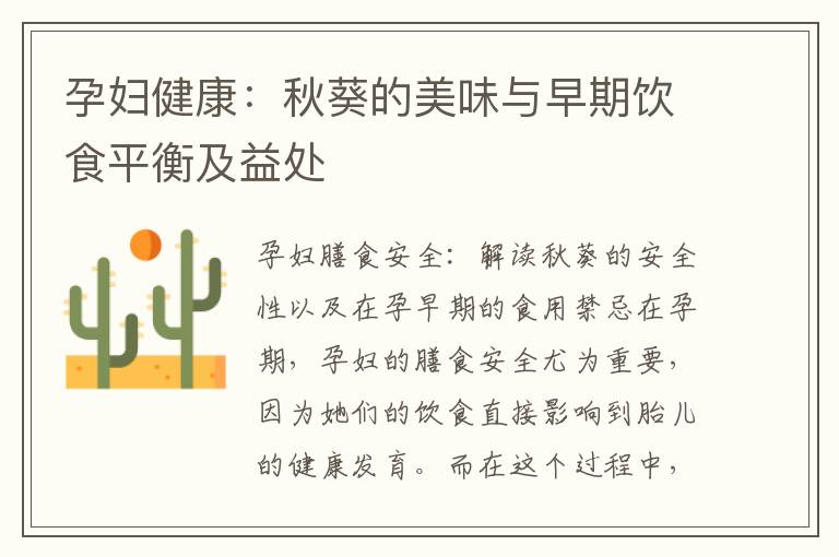 孕婦健康：秋葵的美味與早期飲食平衡及益處