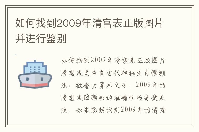如何找到2009年清宮表正版圖片并進(jìn)行鑒別