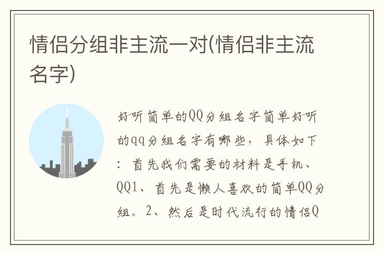 情侶分組非主流一對(情侶非主流名字)
