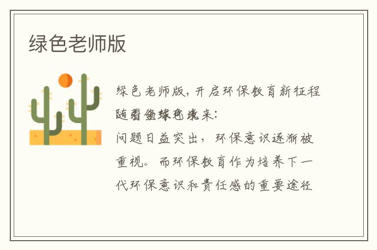 綠色老師版