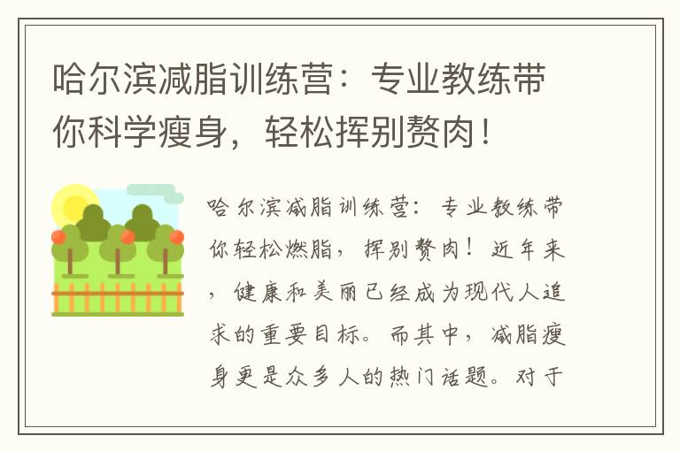 哈爾濱減脂訓練營：專業教練帶你科學瘦身，輕松揮別贅肉！