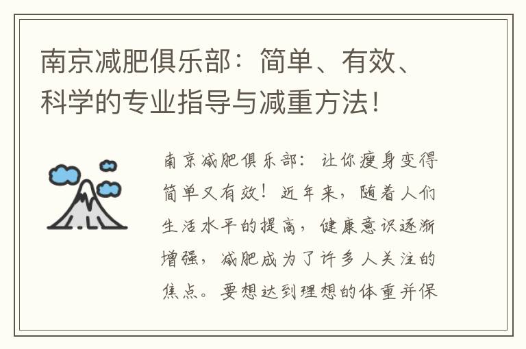 南京減肥俱樂部：簡單、有效、科學的專業(yè)指導與減重方法！