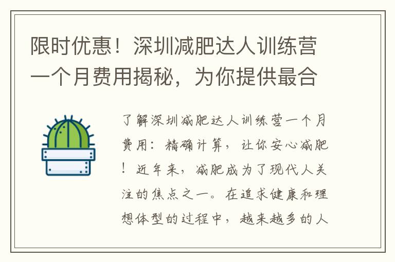 限時優(yōu)惠！深圳減肥達人訓練營一個月費用揭秘，為你提供最合適的健康方案！