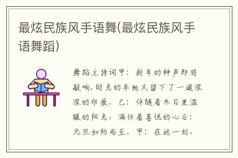 最炫民族風手語舞(最炫民族風手語舞蹈)