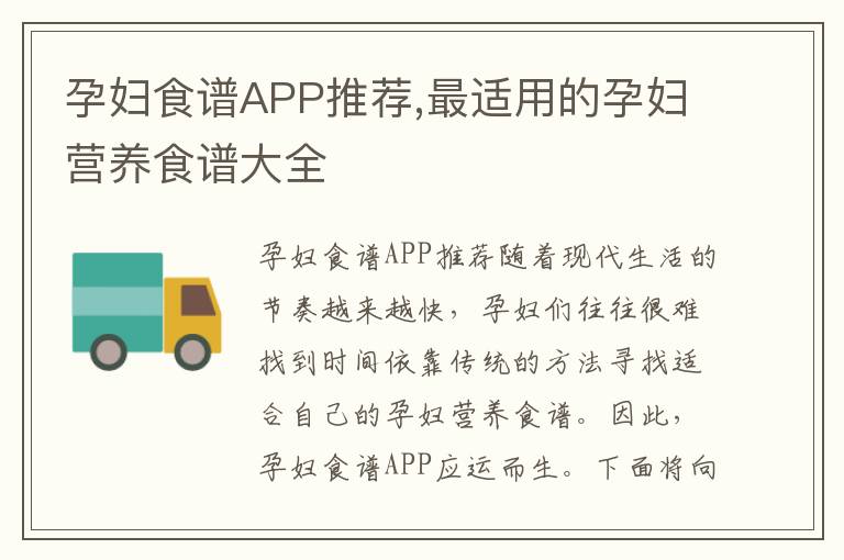 孕婦食譜APP推薦,最適用的孕婦營養食譜大全