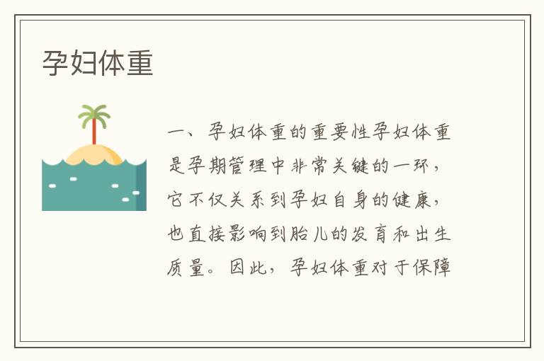 孕婦體重