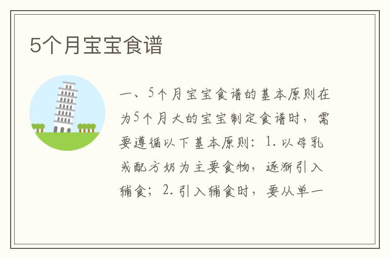 5個(gè)月寶寶食譜
