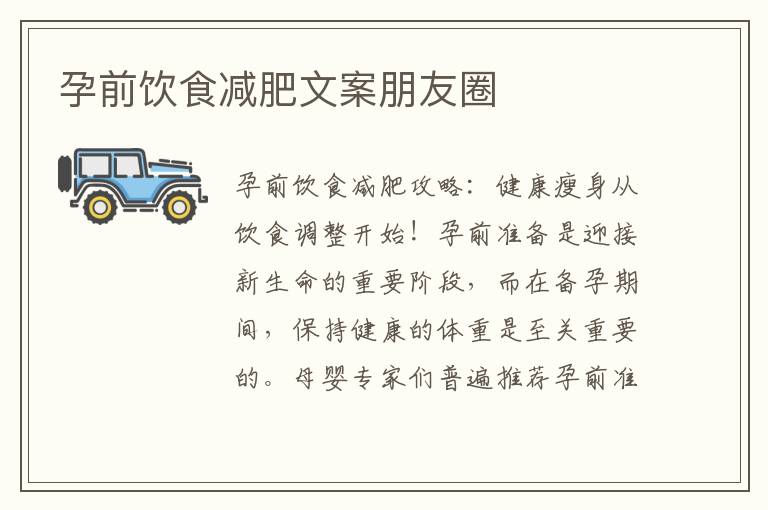 孕前飲食減肥文案朋友圈