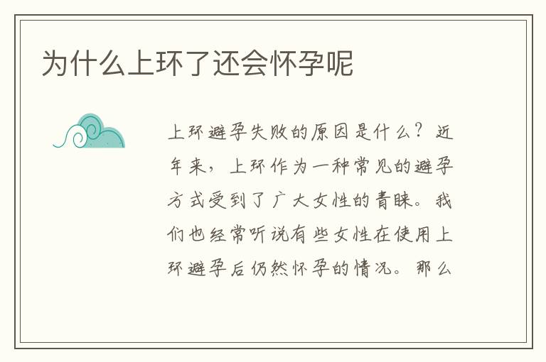 為什么上環了還會懷孕呢