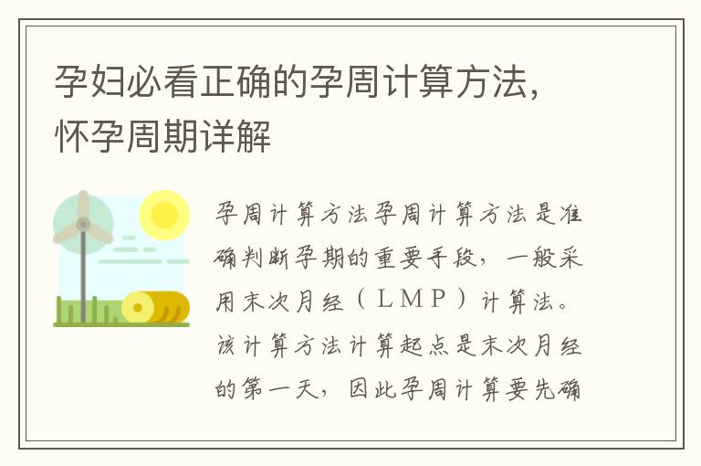 孕婦必看正確的孕周計算方法，懷孕周期詳解