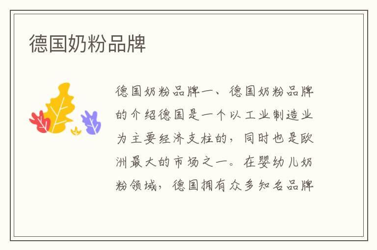 德國奶粉品牌