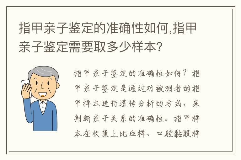 指甲親子鑒定的準確性如何,指甲親子鑒定需要取多少樣本？