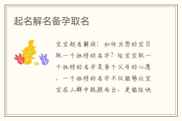 起名解名備孕取名
