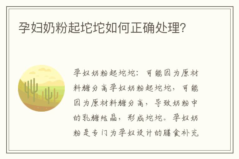 孕婦奶粉起坨坨如何正確處理？